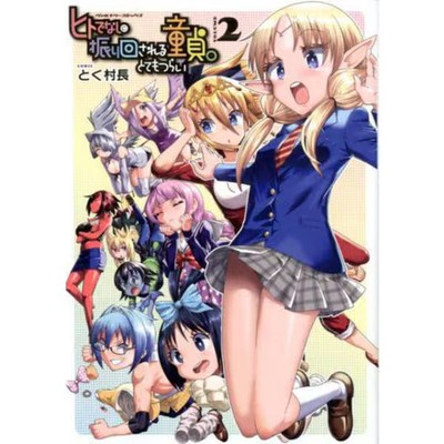 Fantasy Monster Manga Vol.2 Elf Vampire Non-Human Very Painful For Ages 14+