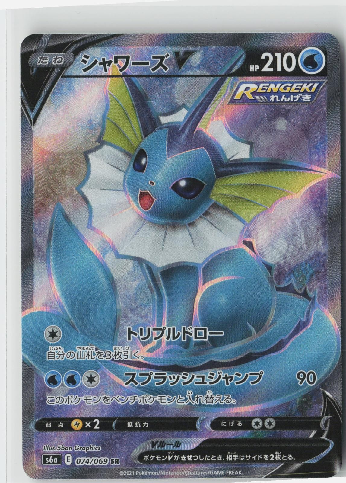 VAPOREON V 074/069 SUPER RARE EEVEE HEROES POKEMON JAPANESE HOLO NM