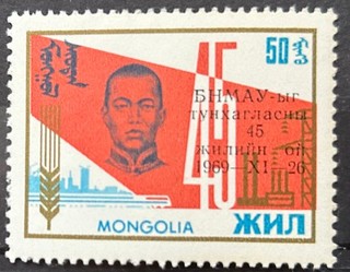 Mongolia. 1967 SC#553 sovrastampato. MNH