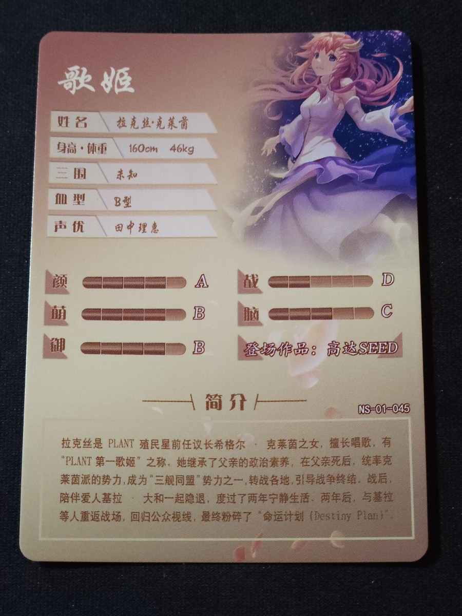 Lacus Clyne - Gundam SEED - SR - NS-01-045 - Doujin Card - Mint | eBay