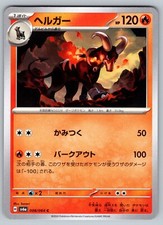 Houndoom #66 Prices | Pokemon Japanese Night Wanderer | Pokemon Cards