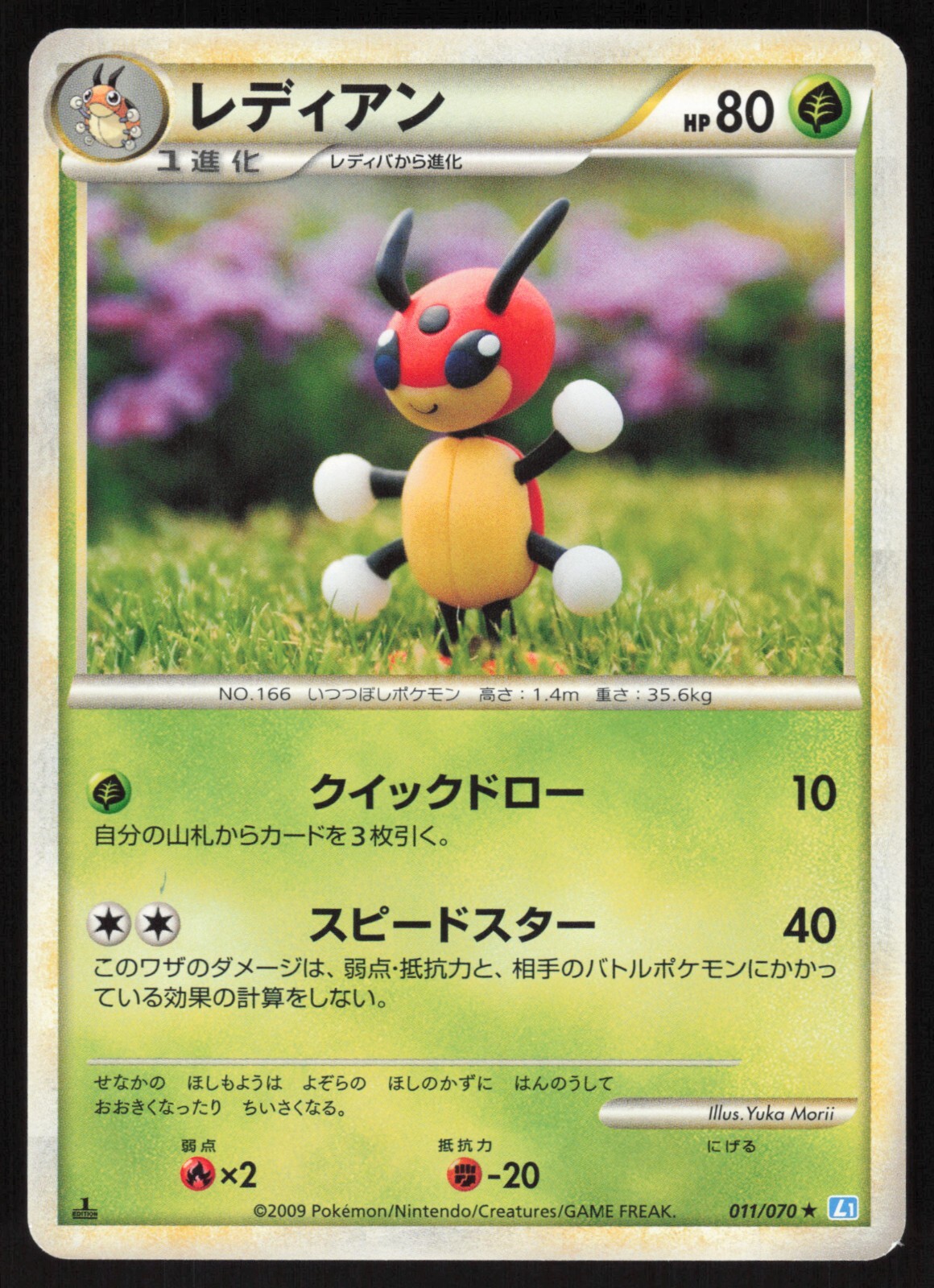 Pokémon Japanese Ledian 011/070 SoulSilver Collection Rare NEAR MINT