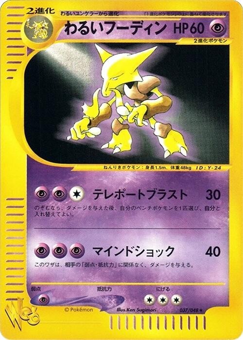 Dark Alakazam 037/048 Pokemon Web for sale | eBay