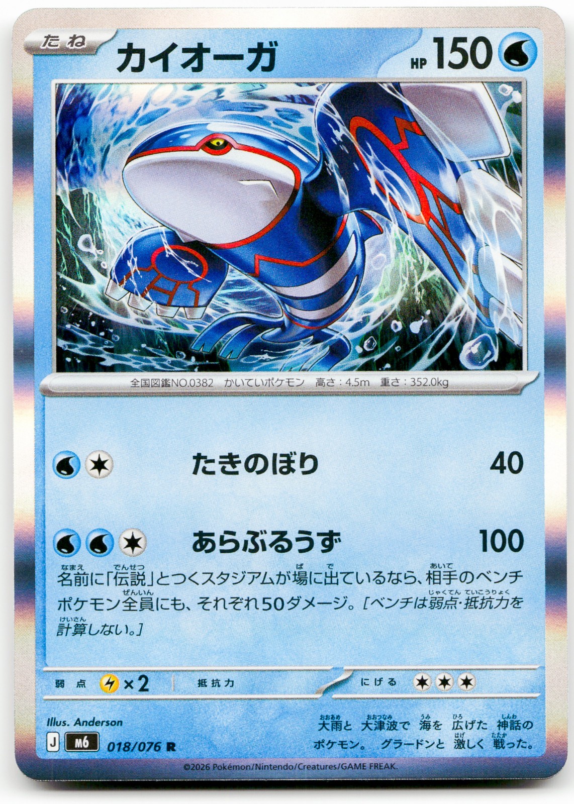 Kyogre R 018/076 M6 Storm Emeralda Pokemon Card Japanese - NM