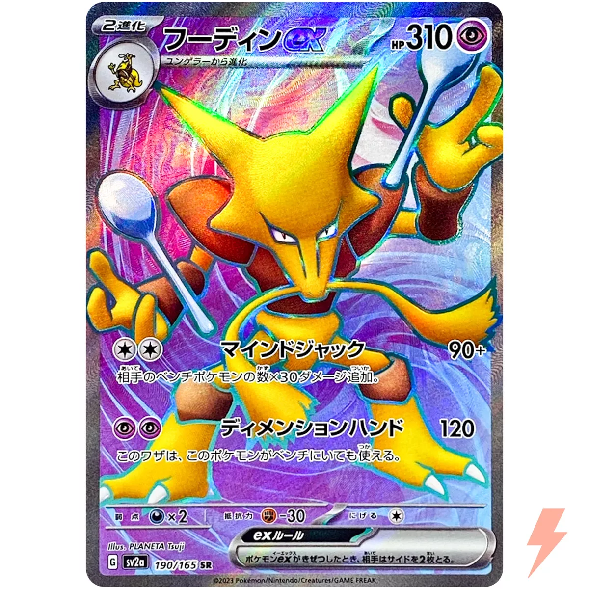 Alakazam EX SR - Pokemon 151 - 190/165