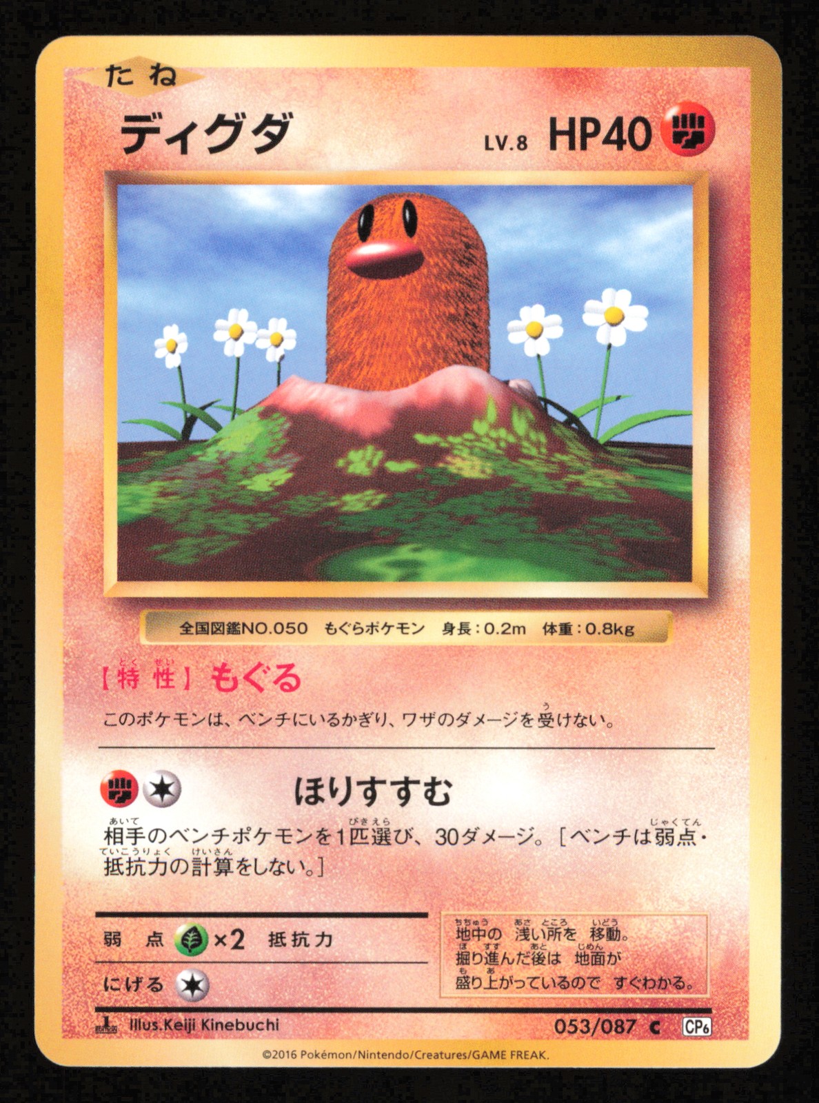 Diglett 053/087 CP6 20th Anniversary Regular Japanese Pokemon NM2