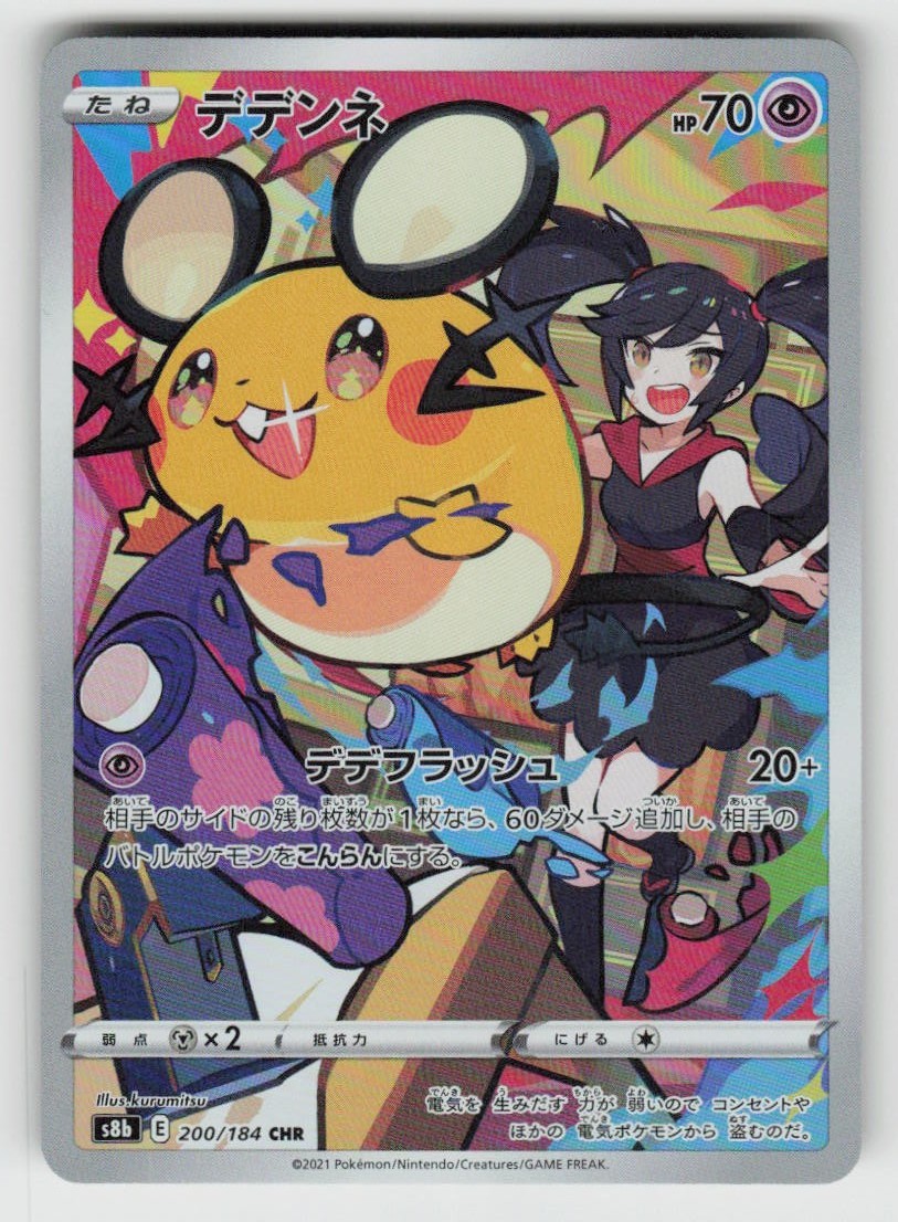 Japanese Holo Dedenne 200/184 Character Rare VMAX Climax Near Mint
