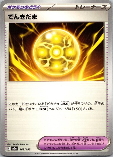 Light Ball 163/193 MEGA Dream ex Pokemon Japanese Near Mint