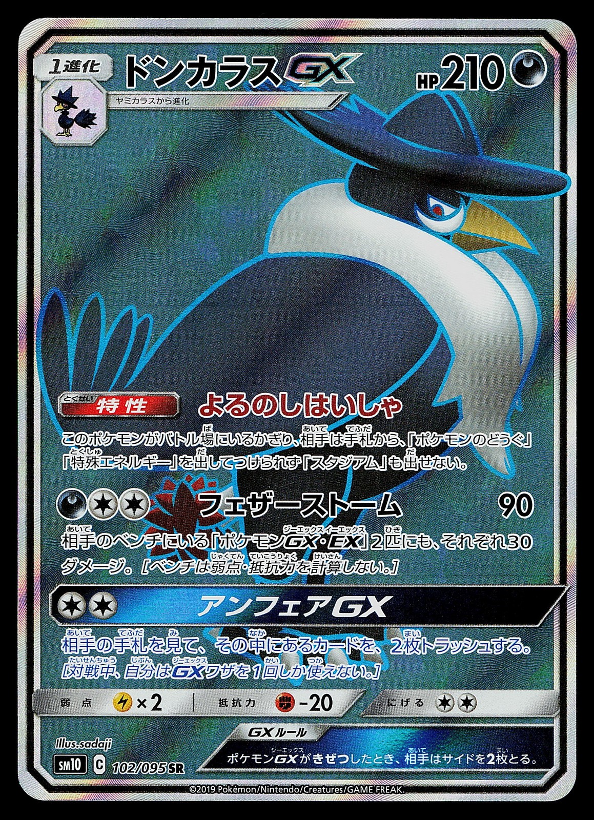 Pokemon Card - Honchkrow GX Japanese SM10 Double Blaze 102/095 Super Rare