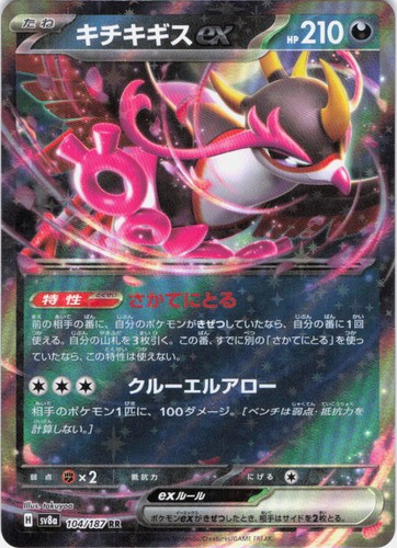 Fezandipiti ex Terastal Festival ex 104/187 Holo Pokemon TCG NM