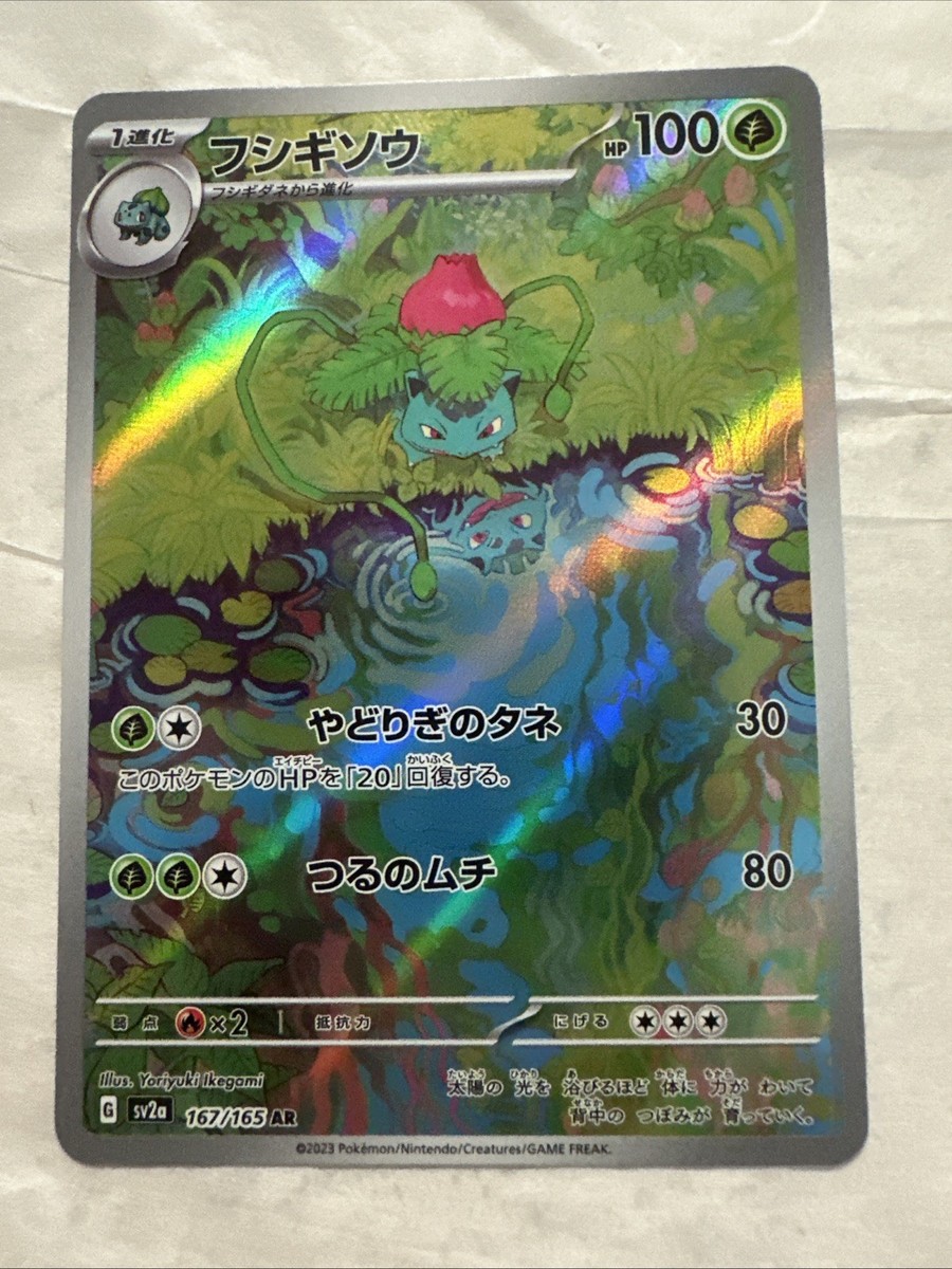 Japanese Ivysaur Art Rare Pokemon Card 151 SV2a 167/165 PSA 10 Gem