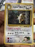 GIOVANNI'S PERSIAN Japanese Pokémon Gym Challenge Card No.053 1999 Holo 💫SWIRL