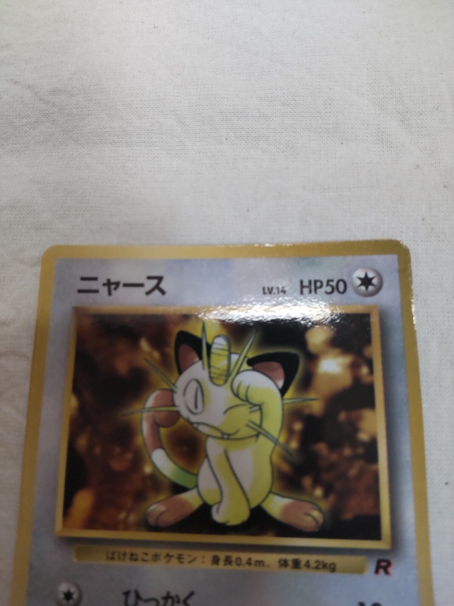 ★korokoro NM-] Meowth No.052 Glossy CoroCoro Promo Japanese Pokemon