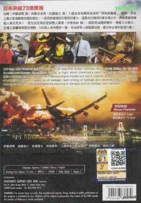Umizaru : Brave Hearts (2012) DVD Movie English Sub _ All