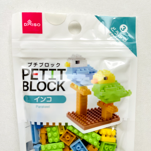 DAISO Petit Block Animal Friends of Dogs And Cats Series 2 pieces Japan - Picture 4 of 4