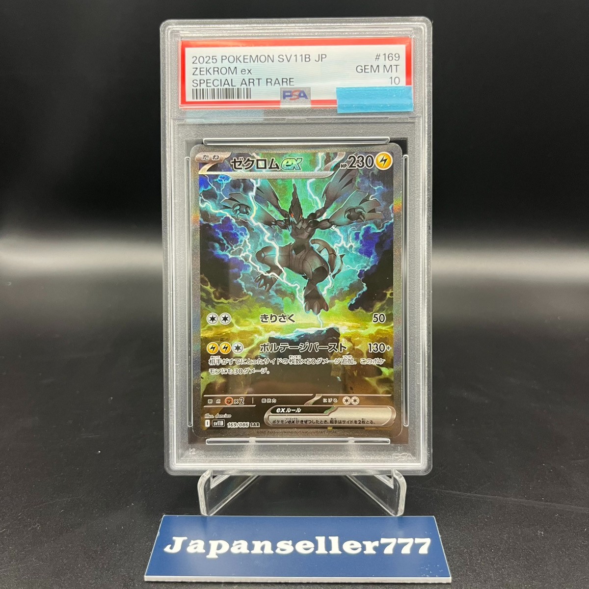 PSA10ゼクロムex #169 SAR821 PSA 10 Pokemon Card Zekrom ex SAR 169/086 sv11B Black Bolt