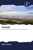 Dzhaq Arora | Suaeda | Taschenbuch | Russisch (2022) | Sciencia Scripts