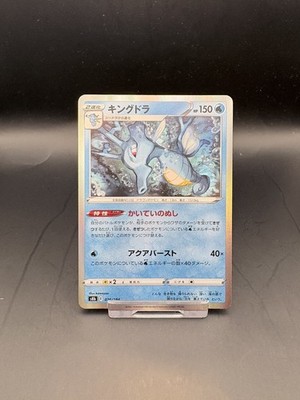 Kingdra 026/184 S8B VMAX Climax 26 NM Japanese Pokémon TCG Card Water Type