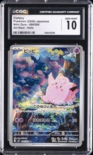 2026 POKEMON JAPANESE NIHIL ZERO ART RARE  HOLO #086 CLEFAIRY CGC 10