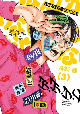 Akane Torikai Bad Babies Don`t Cry (3) (Paperback) (UK IMPORT)