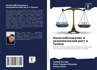 Sajef Bakari (U. A.) | Nalogooblozhenie I äKonomicheskij Rost W Tunise | Buch