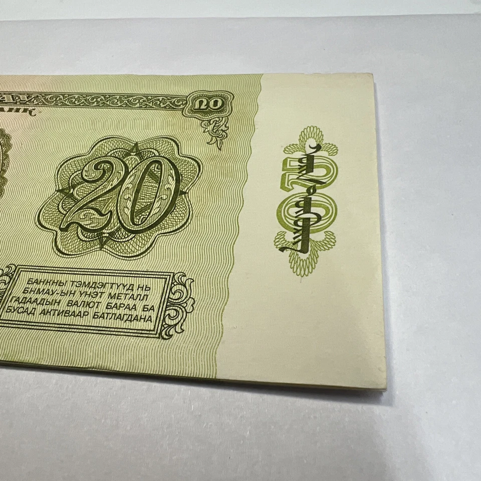 1981 $20 Mongolian Tugrik Ungraded Circulated Gnumismatist Lot FL/998 - Image 4 of 4