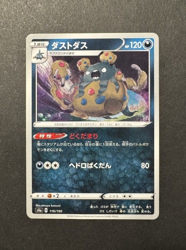 Garbodor 116/190 S4a Shiny Star V Japanese Pokemon