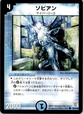 2003 Duel Masters Shogakukan Sopian, Cyber Lord Japanese #79/110