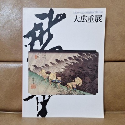 Hiroshige Exhibition Ukiyo-e Catalog 200th Anniversary Art Book Good Condition