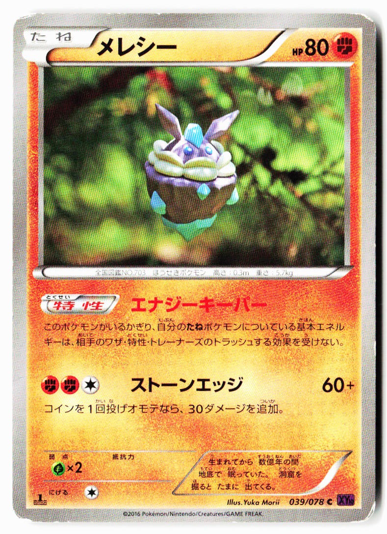 Carbink 039/078 Common Psychic King Pokemon Japanese 1st Edition Heavily Played