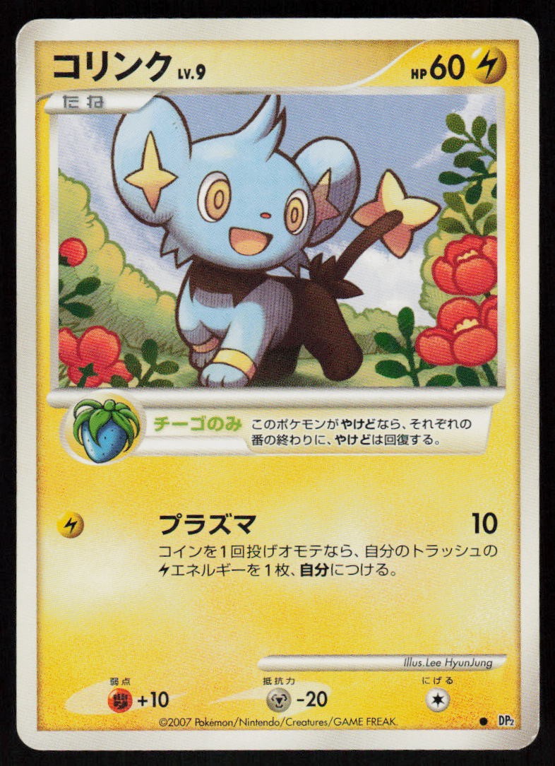 Shinx DPBP#464 Non Holo Common Secret of the Lakes Pokemon Japanese MP