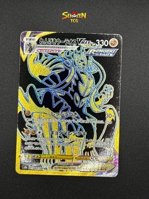 Pokémon S8b 283/184 Rapid Strike Urshifu VMAX VMAX Climax NM