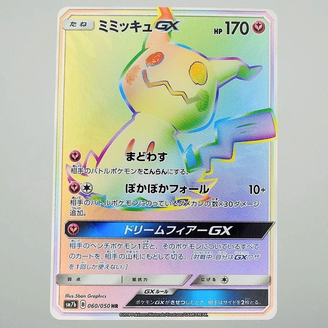 Mimikyu GX 060/050 Sm7b: Fairy Rise for sale | eBay