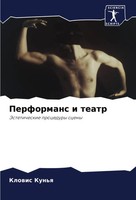Klowis Kun'q | Performans I Teatr | Taschenbuch | Russisch (2024)