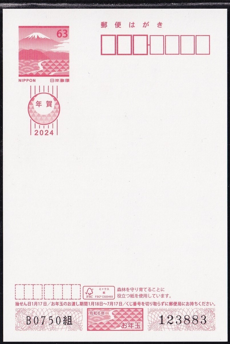Japan new year postcard 2024 Mt.Fuji (jny2684) | eBay