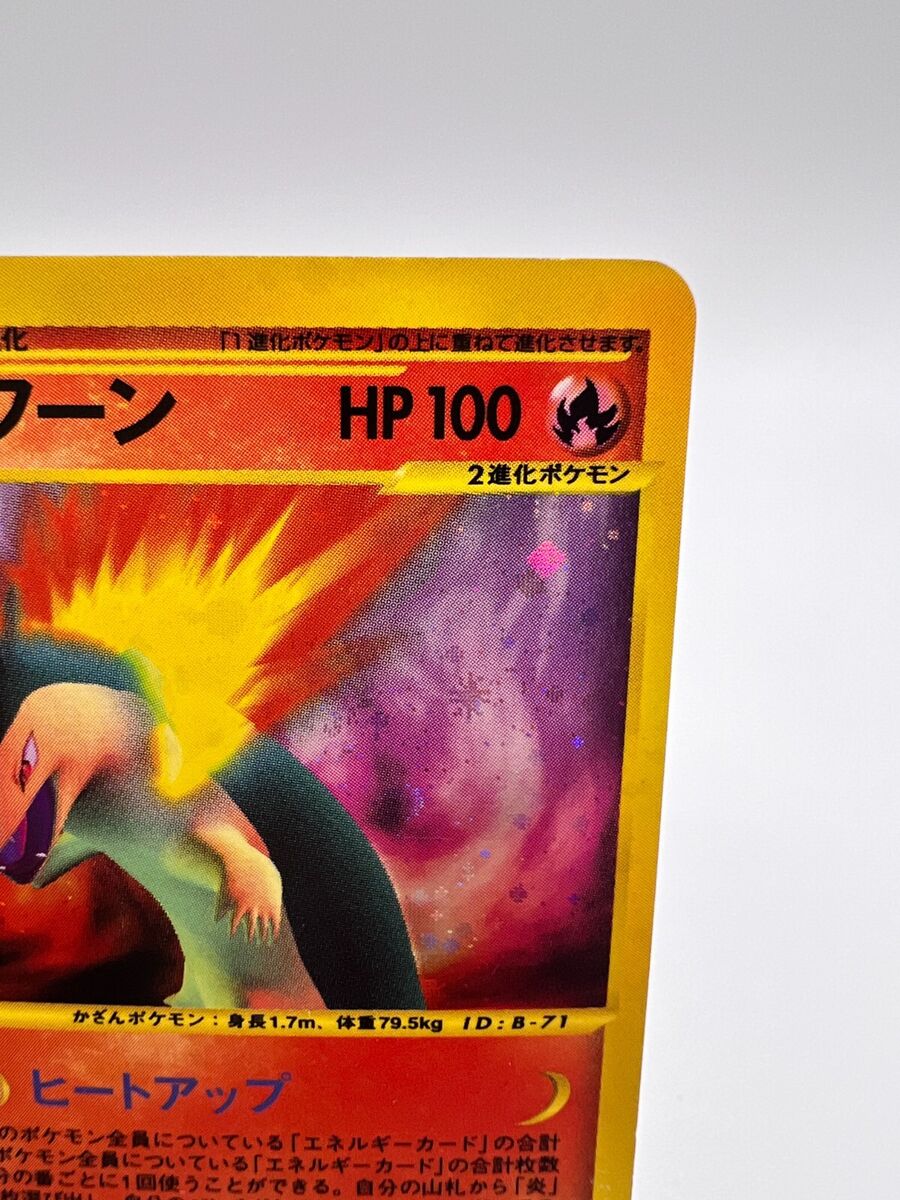 Pokemon Card Typhlosion 106/128 Expedition Base Set Holo 1st Pokemon Card Typhlosion 106/128 Expedition Base Set Holo 1st