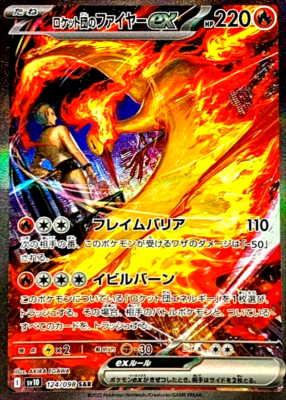 ロケット団のファイヤーex sar rockets moltres Pokemon Card Team Rocket Moltres ex 124/098 SAR SV10 Japanese | eBay