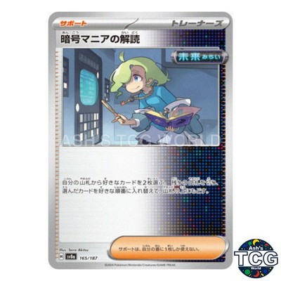Code Maniac's Decoding 165/187 SV8a Terastal Fest ex Pokemon Card Japanese