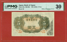 BANK OF JAPAN ND(1944) 5 YEN RED BLOCK 96 PRINTING ERROR  PMG VF 30 (PICK#55a)