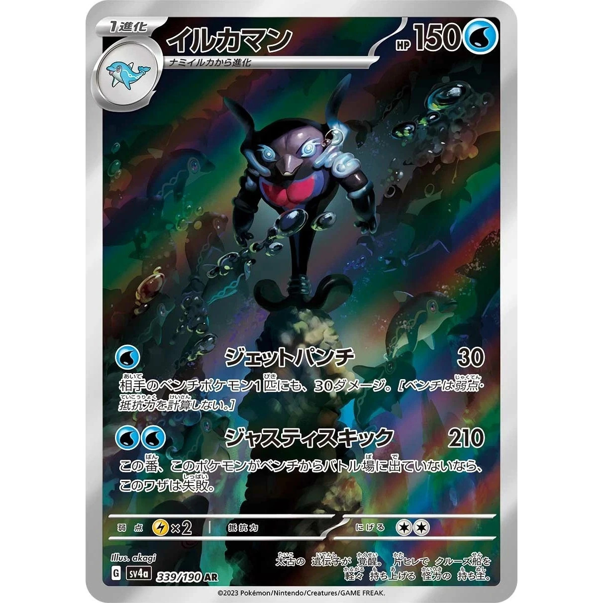 Palafin 339/190 Art Rare SV4A Shiny Treasure ex Pokemon Japanese Holo NM USA