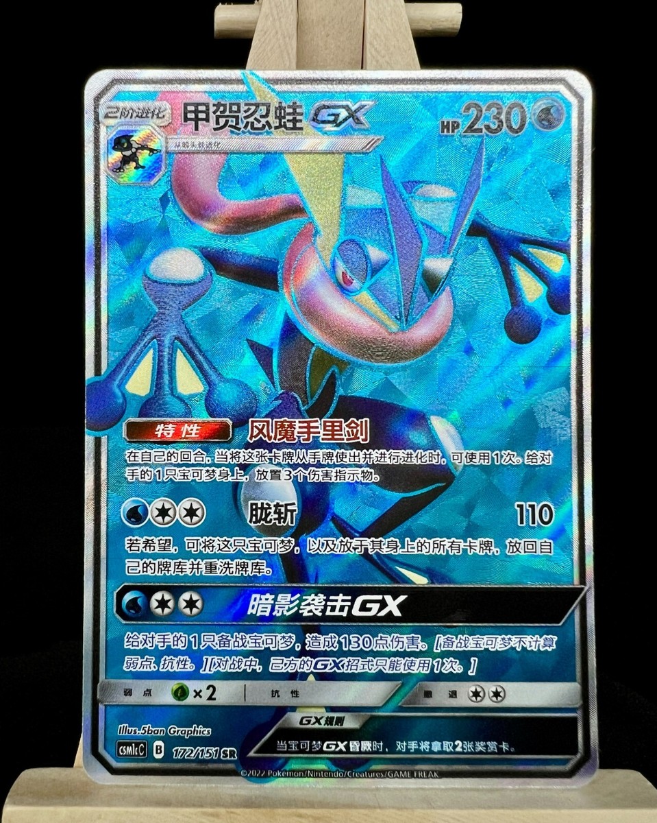 Pokemon TCG S-Chinese Card Sun&Moon Greninja-GX CSM1cC-172