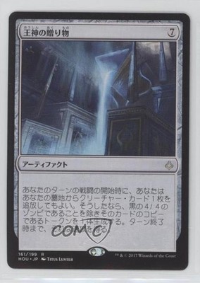 God-Pharaoh's Gift Japanese Magic: Hour of Devastation HOU #161