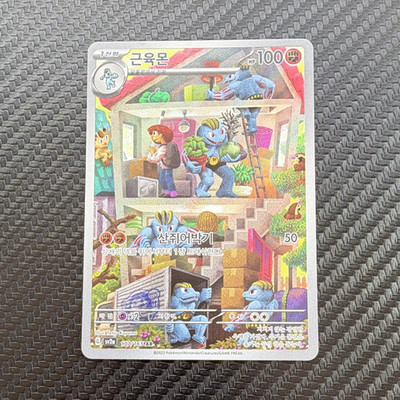Pokémon TCG Machoke Art Rare AR 177/165 Koreanisch Holo Paldea Evolved