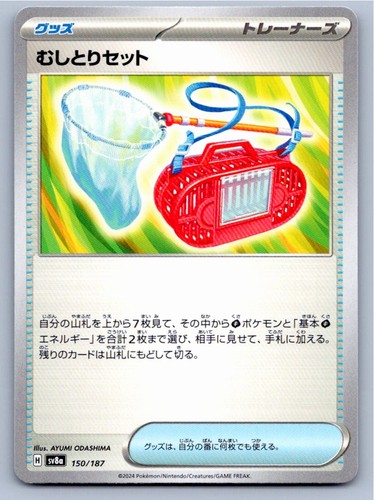 BUG CATCHING SET SV8A: TERASTAL FESTIVAL EX 150/187 NM A30916 FREE S&H