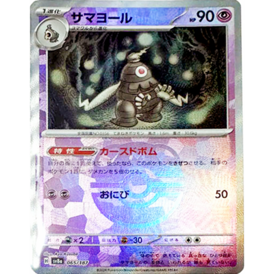 NM] Dusclops Master Ball Foil 065 Terastal Festival ex Pokemon