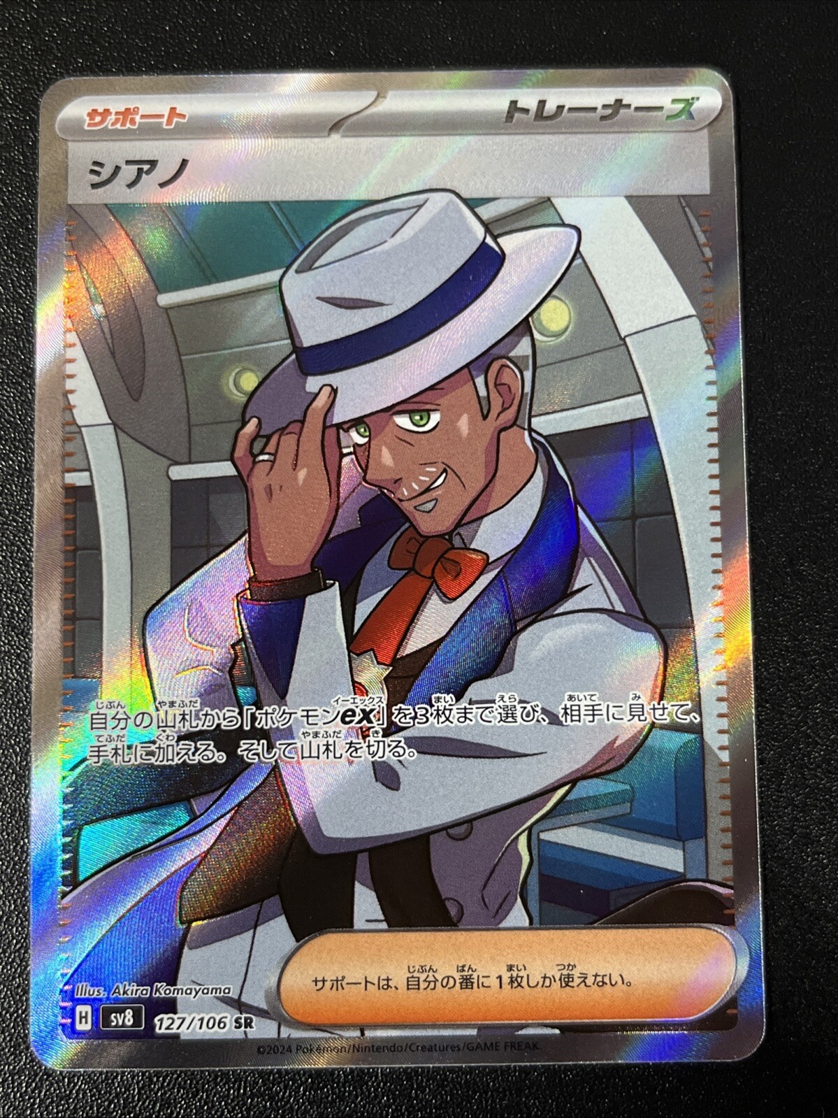Cyrano SR 127/106 SV8 HOLO/JAPANESE Pokemon Super Electric Breaker TCG Card