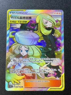 Pokemon S-Chinese Cynthia & Caitlin PTCG Holo Mint New Sun&Moon CSM2cC-182