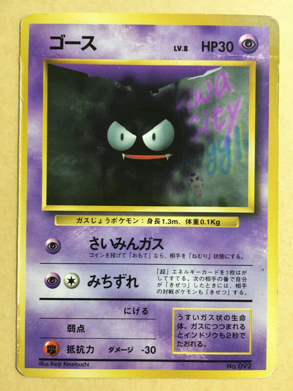 Gastly Pokemon 1996 Base Set No Rarity 1st Edition Japanese 092
