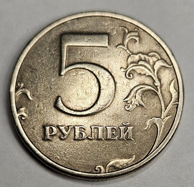 1998 Russia 5 Five Roubles - Circulated Russian World Coin - Double Headed Eagle