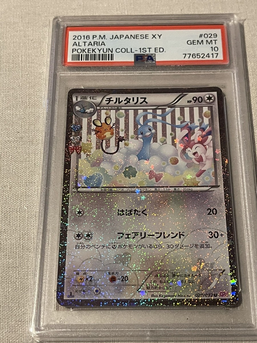 PSA 10 Altaria 029/032 Cp3 Pokekyun Collection 1st Edition